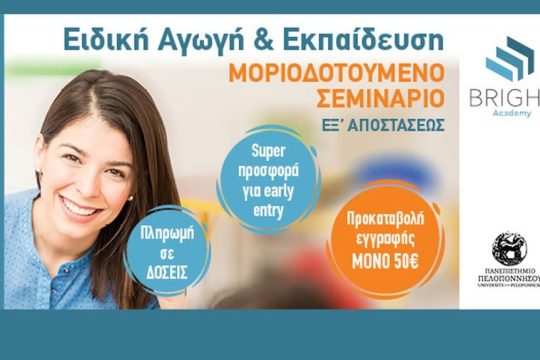 ΕΙΔΙΚΗ ΑΓΩΓΗ OUT